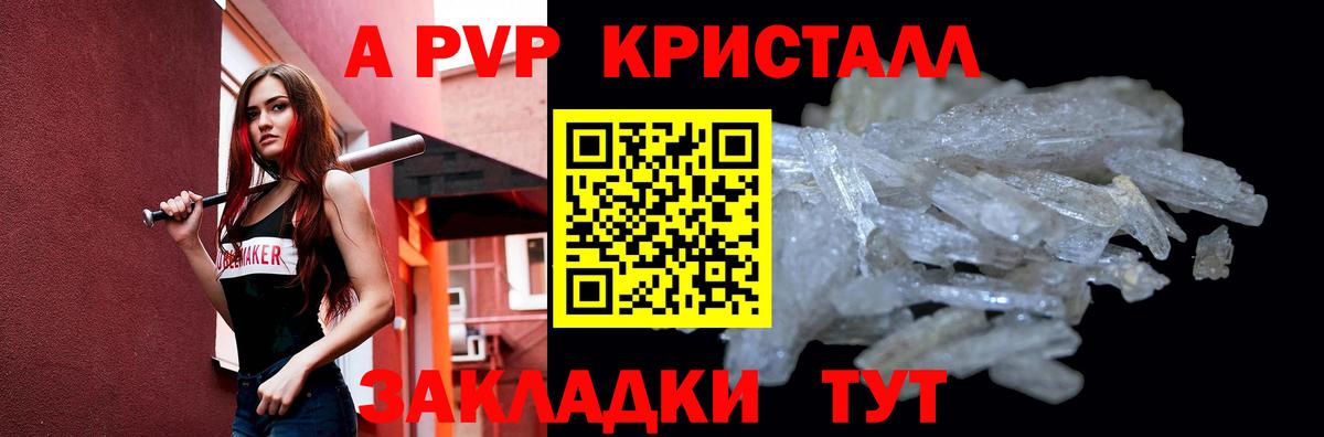 A PVP мука  Горно-Алтайск  A PVP крисы CK  APVP VHQ 