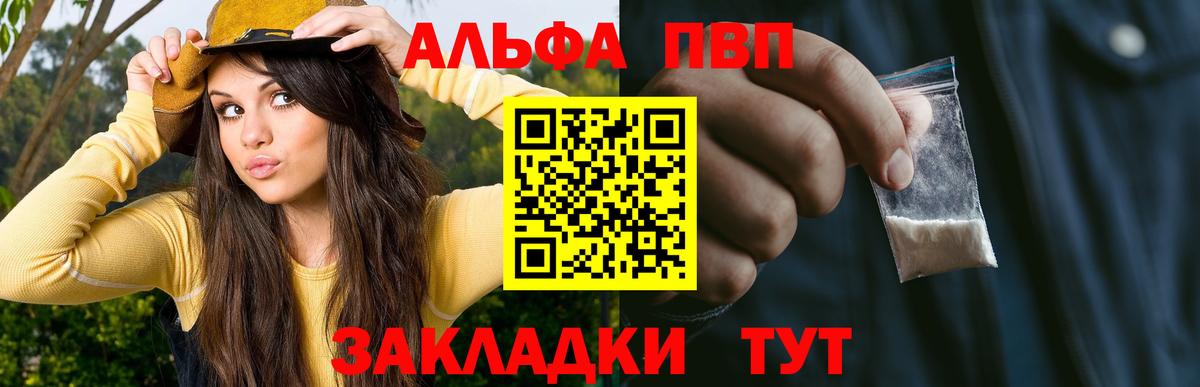 Альфа ПВП крисы CK  A-PVP СК КРИС  Alpha PVP  Горно-Алтайск  Вход с VPN 