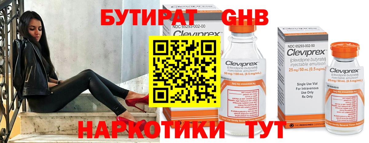 Бутират 1.4BDO Горно-Алтайск