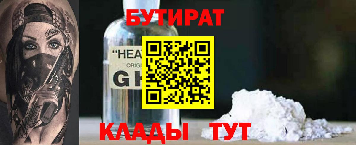 БУТИРАТ жидкий экстази  Вход с VPN  Горно-Алтайск 