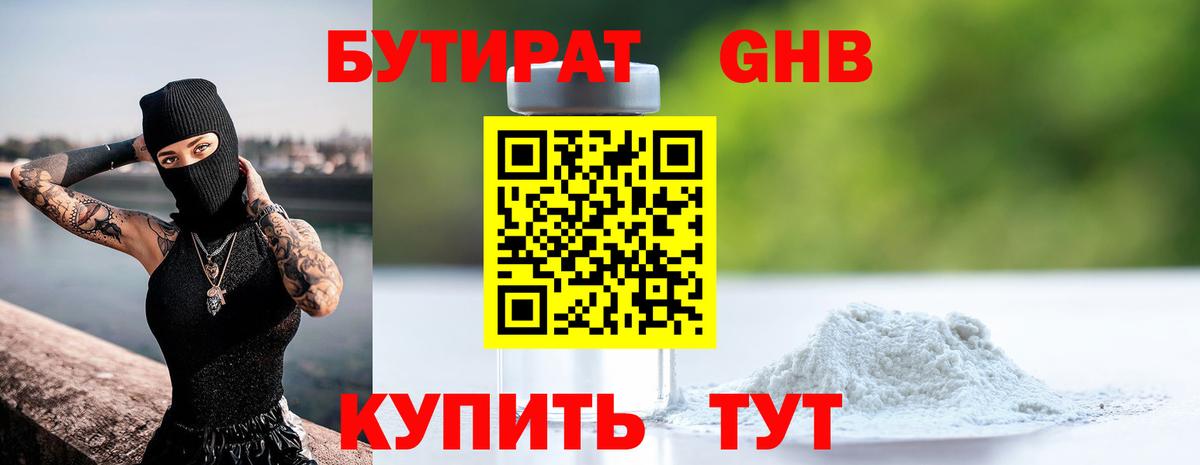 БУТИРАТ буратино Горно-Алтайск