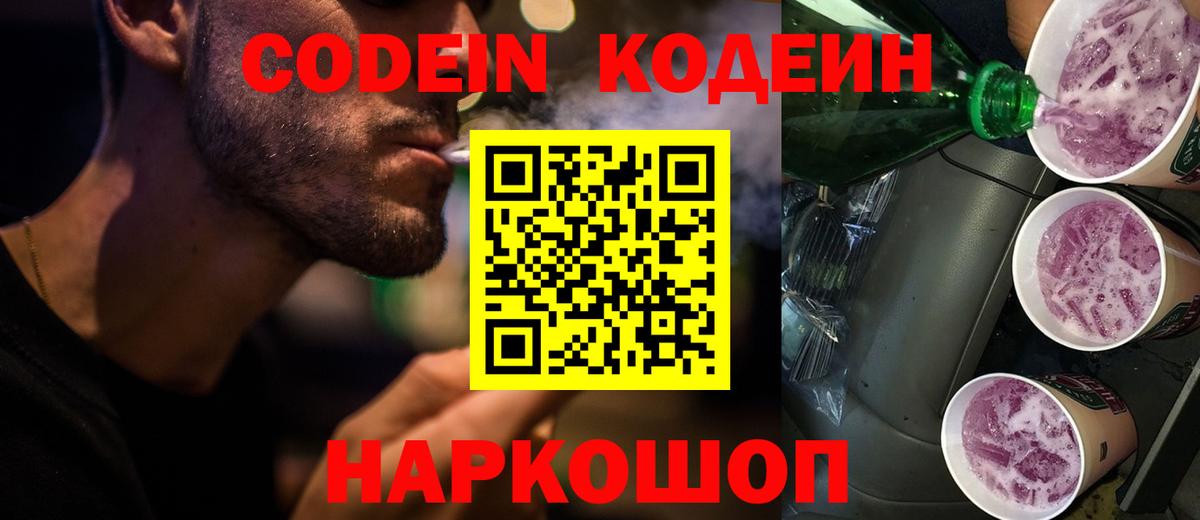 Codein Purple Drank  Кодеин Purple Drank  Вход с VPN  Горно-Алтайск 