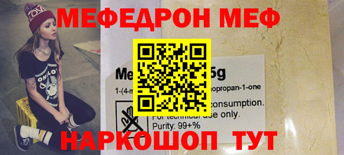 МЯУ-МЯУ mephedrone  закладки  Мефедрон VHQ  Горно-Алтайск  Вход с VPN  МЕФ 