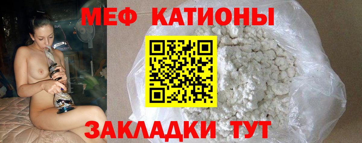 Меф мяу мяу мука Горно-Алтайск