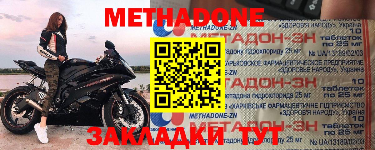 МЕТАДОН methadone  даркнет какой сайт  Вход с VPN  Горно-Алтайск  Метадон methadone 